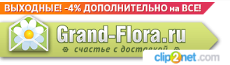 Гранд-Флора, Международная служба доставки цветов